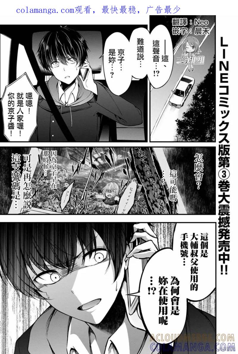 《没有名字的怪物》第30话 第1页