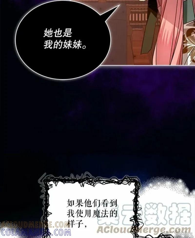 《不熟练的女士》第31话 第61页
