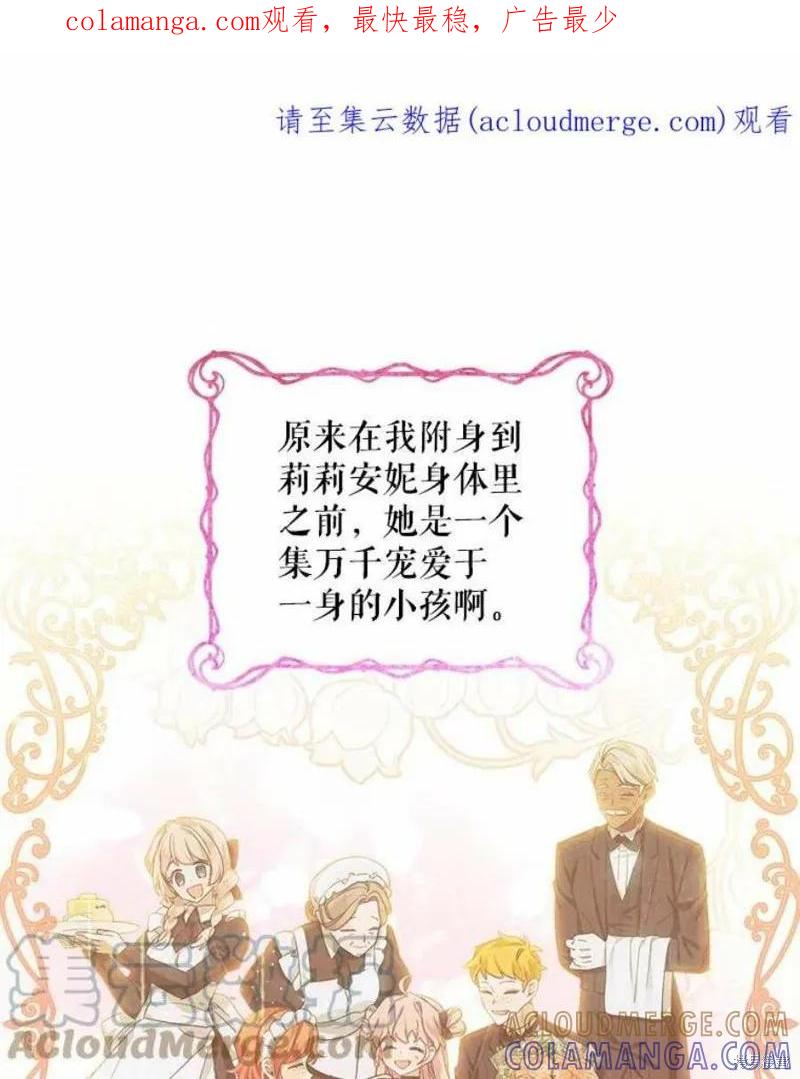 《不熟练的女士》第31话 第1页