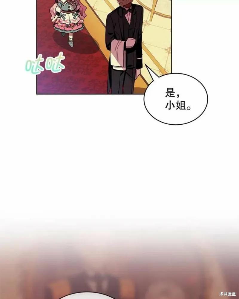 《不熟练的女士》第31话 第11页