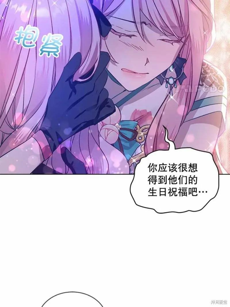 《不熟练的女士》第31话 第69页