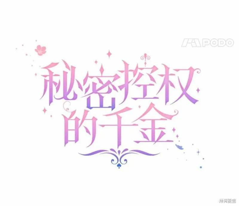 《不熟练的女士》第31话 第8页