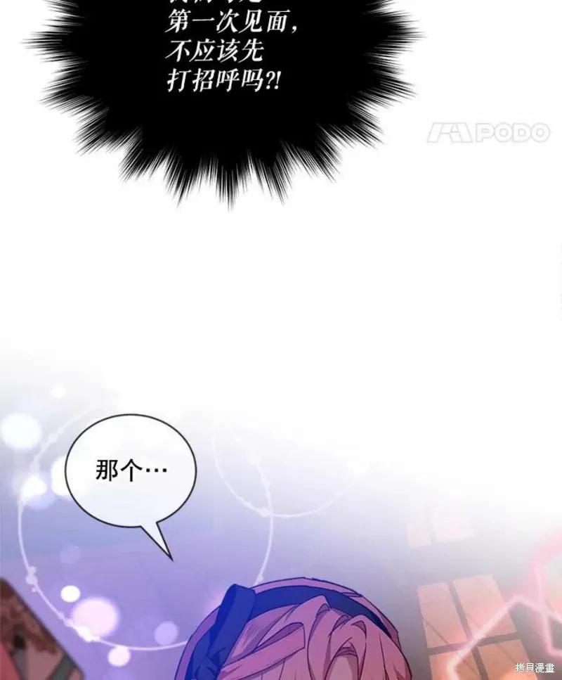 《不熟练的女士》第31话 第29页