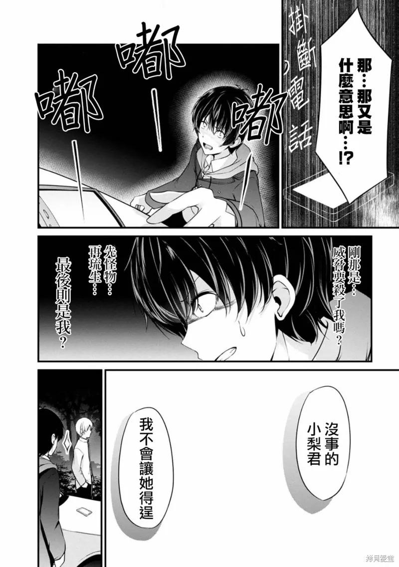 《没有名字的怪物》第30话 第18页