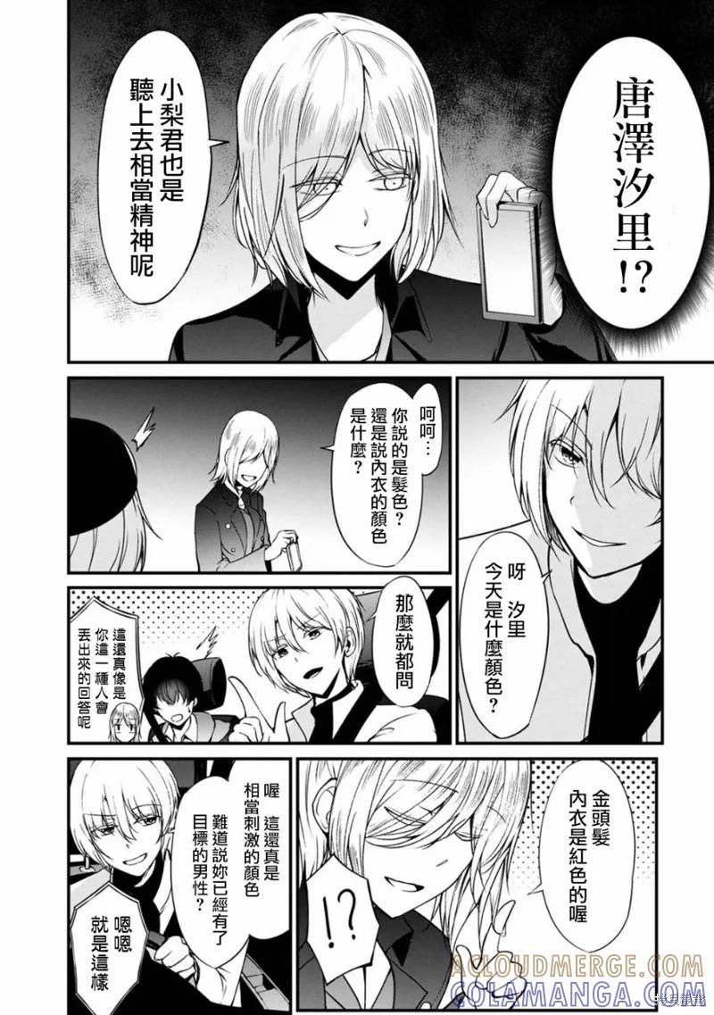 《没有名字的怪物》第30话 第11页
