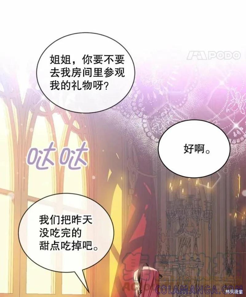 《不熟练的女士》第31话 第76页