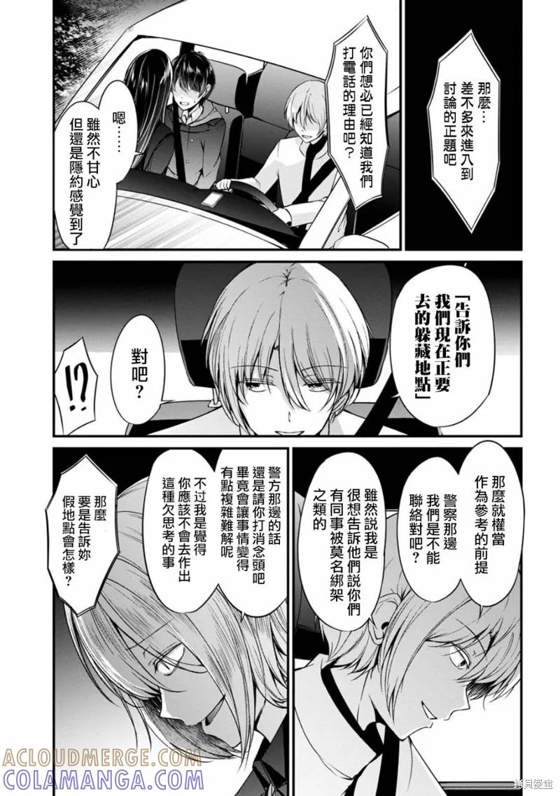 《没有名字的怪物》第30话 第13页