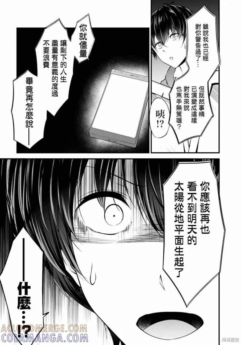 《没有名字的怪物》第30话 第17页
