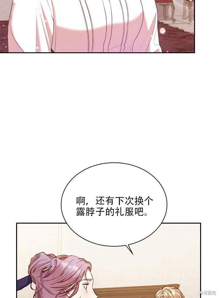 《成为暴君的秘书官》第31话 第26页