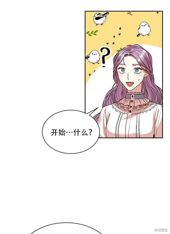 《成为暴君的秘书官》第31话 第100页