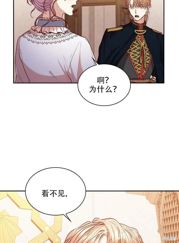 《成为暴君的秘书官》第31话 第27页