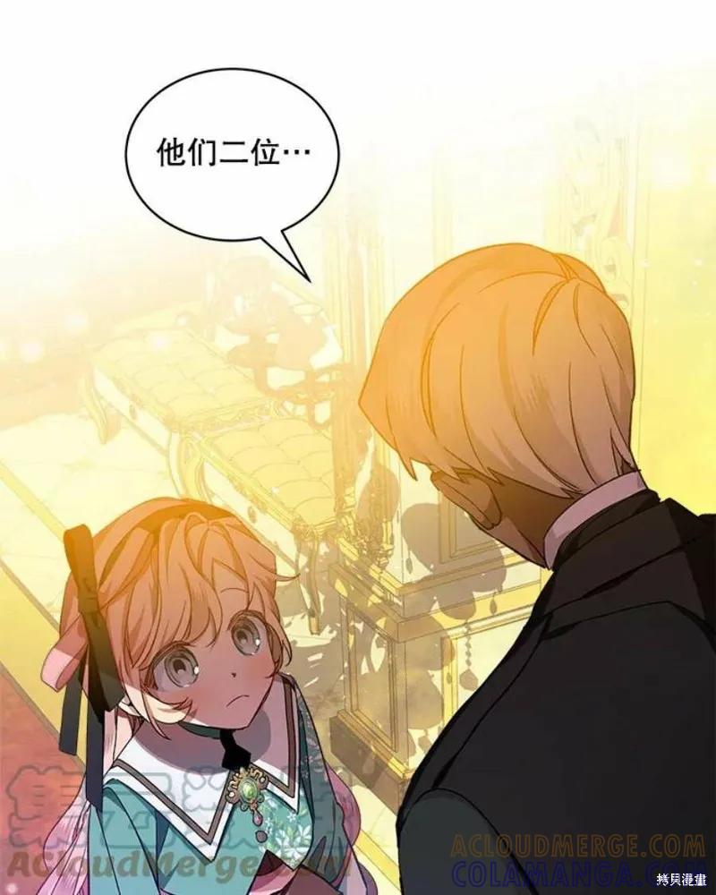 《不熟练的女士》第31话 第13页