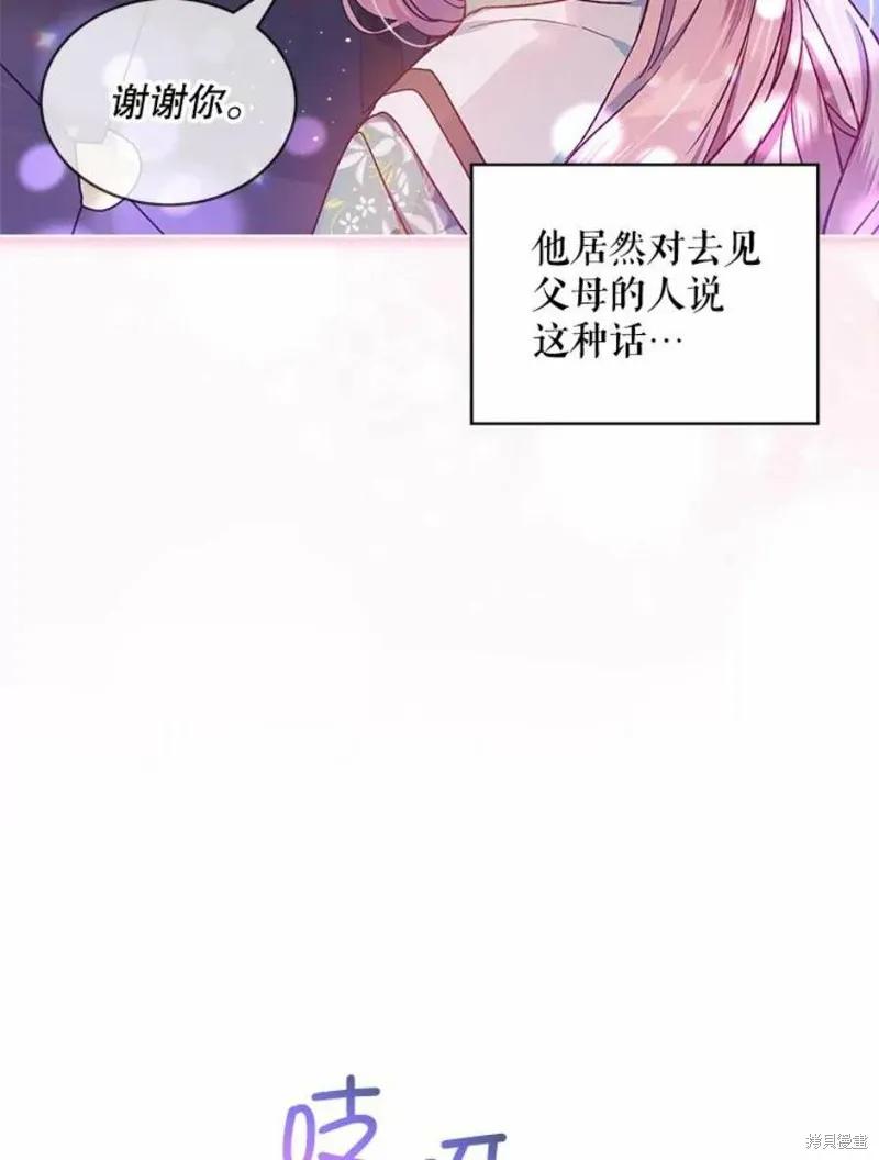 《不熟练的女士》第31话 第21页