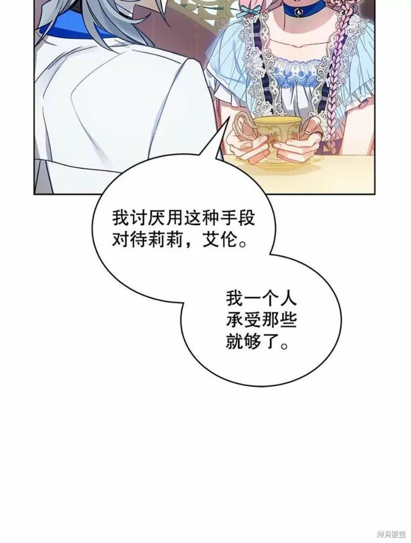 《不熟练的女士》第31话 第84页