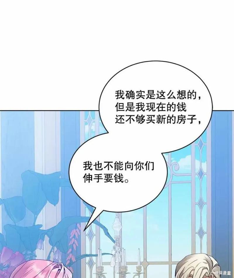 《不熟练的女士》第31话 第90页