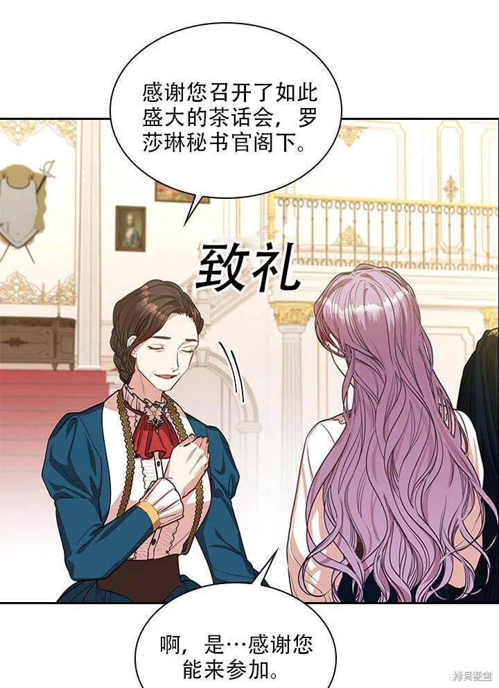 《成为暴君的秘书官》第31话 第98页