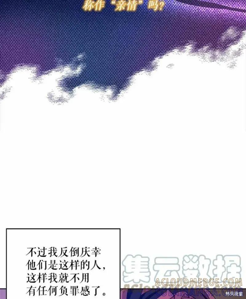 《不熟练的女士》第31话 第64页
