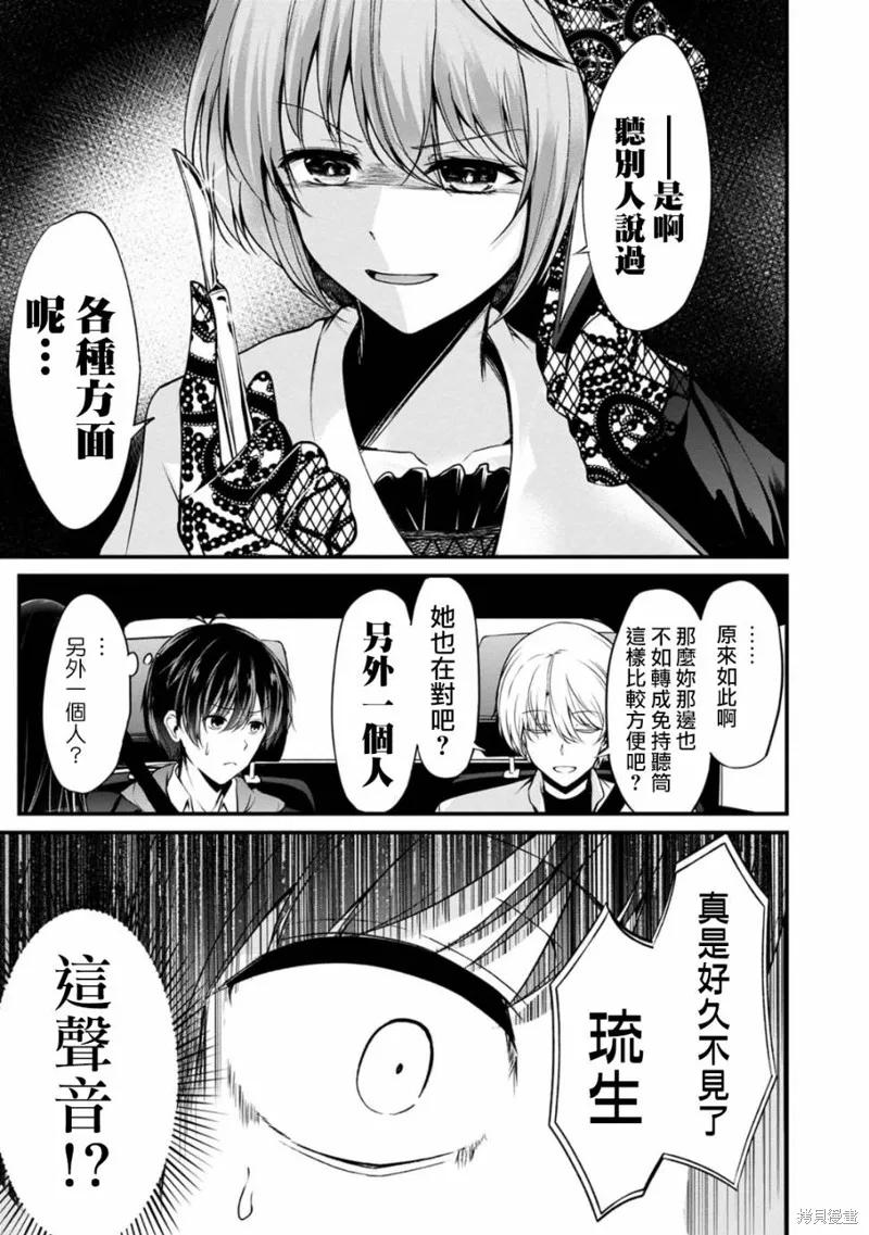《没有名字的怪物》第30话 第10页
