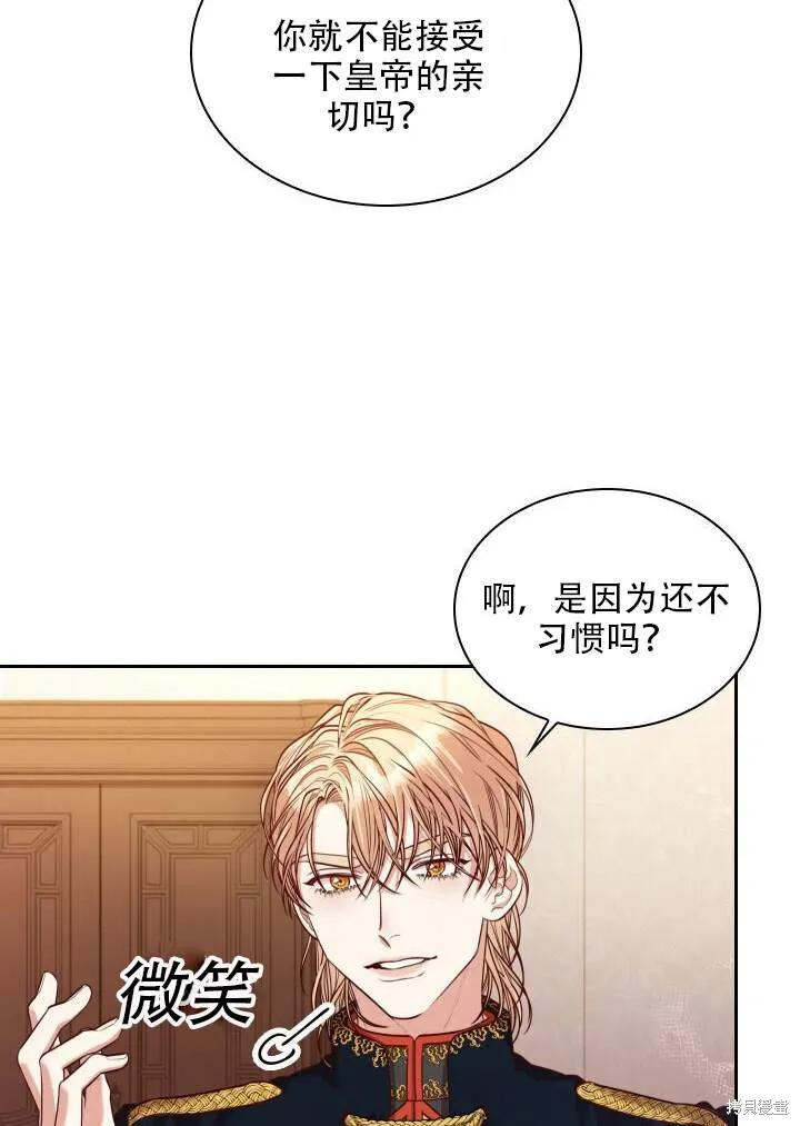 《成为暴君的秘书官》第31话 第16页
