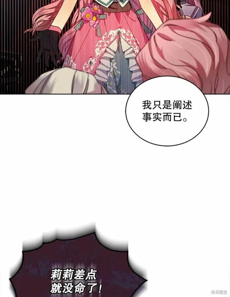 《不熟练的女士》第31话 第41页
