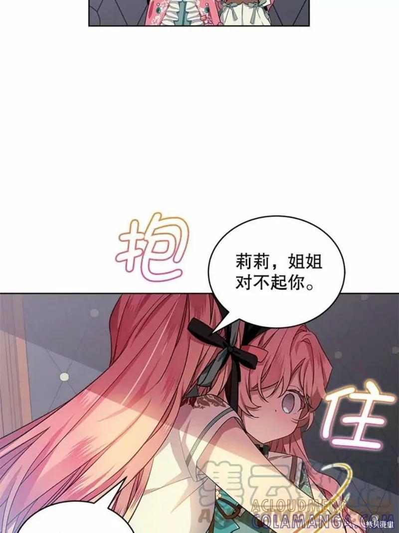 《不熟练的女士》第31话 第67页