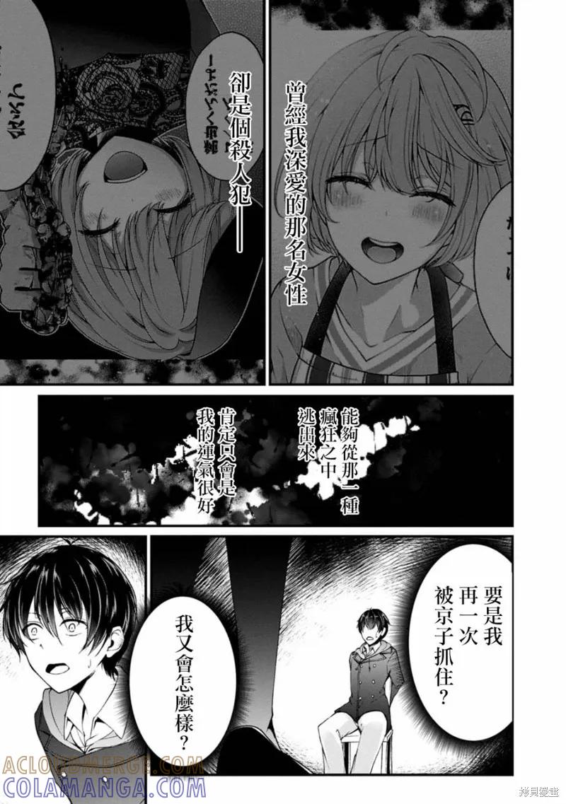 《没有名字的怪物》第30话 第5页