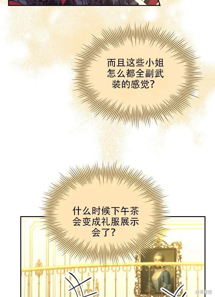 《成为暴君的秘书官》第31话 第86页