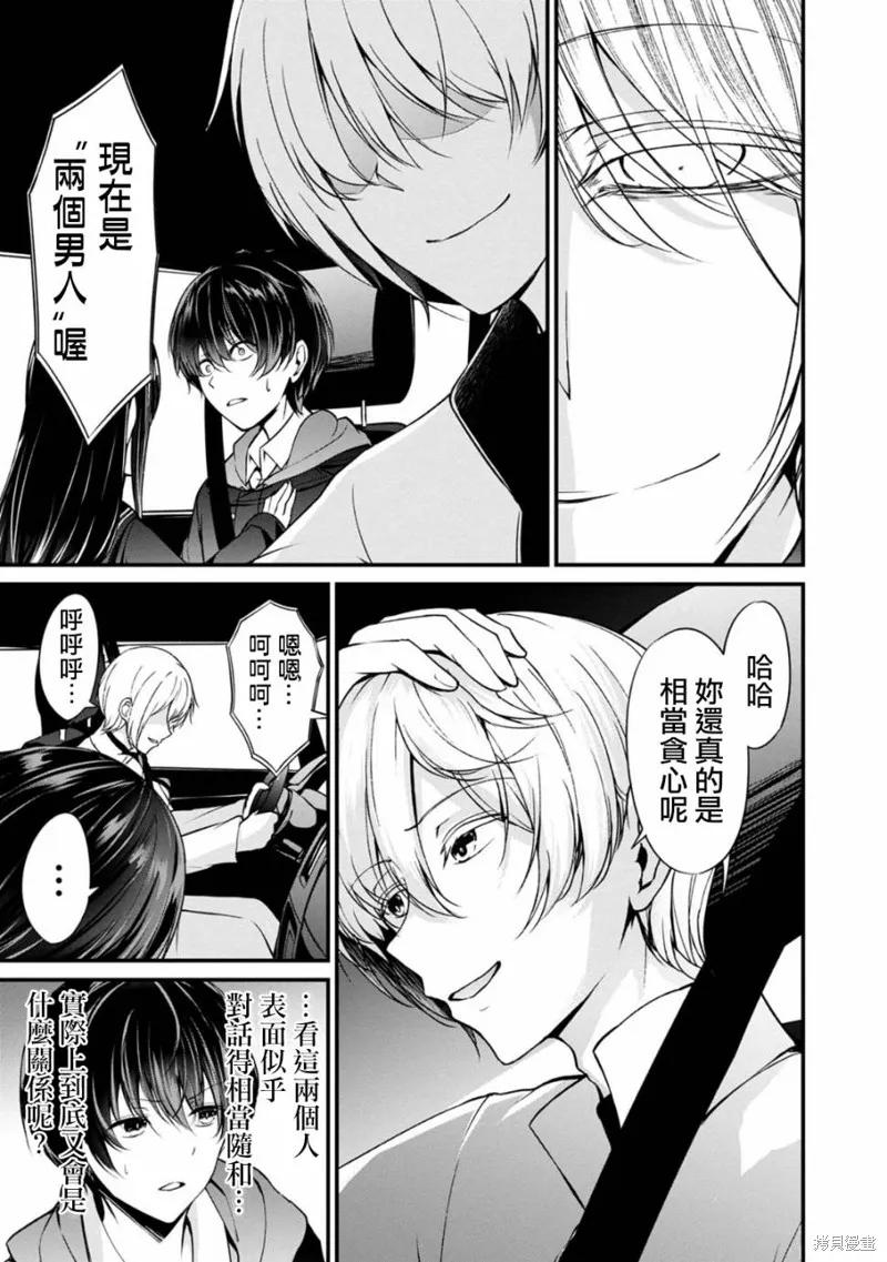 《没有名字的怪物》第30话 第12页