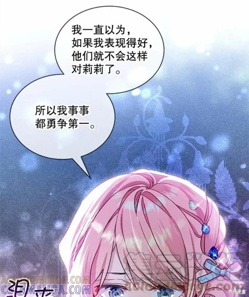 《不熟练的女士》第31话 第85页