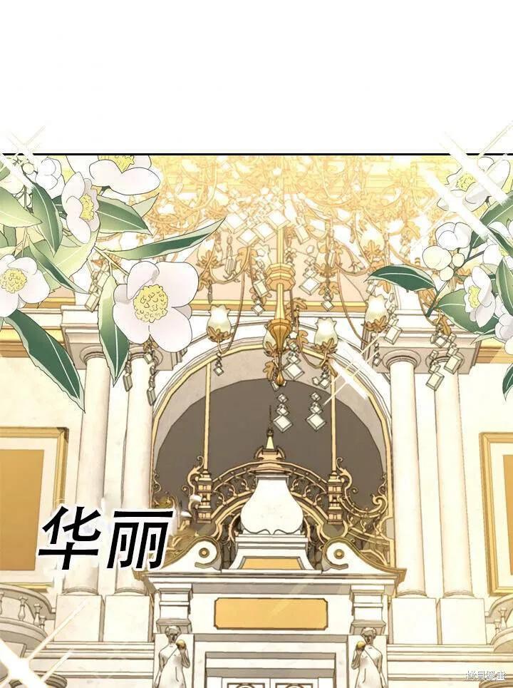 《成为暴君的秘书官》第31话 第63页