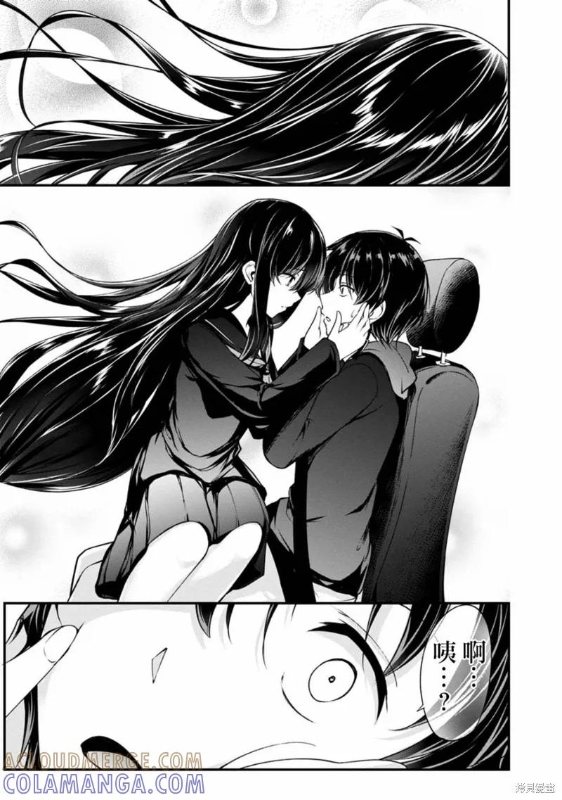 《没有名字的怪物》第30话 第7页