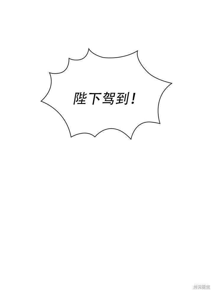 《成为暴君的秘书官》第31话 第62页
