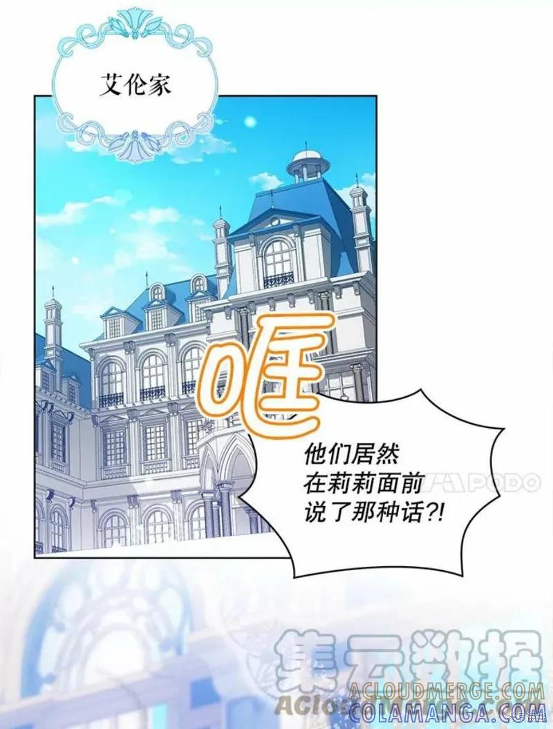 《不熟练的女士》第31话 第79页
