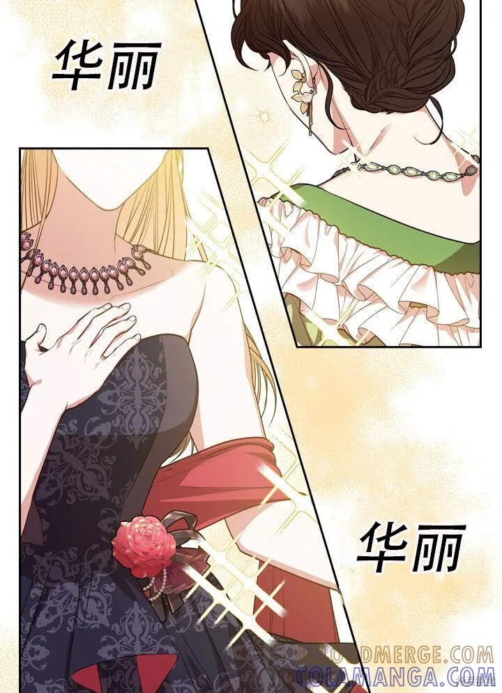 《成为暴君的秘书官》第31话 第85页