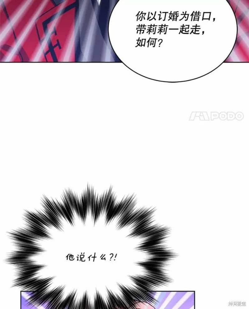 《不熟练的女士》第31话 第93页