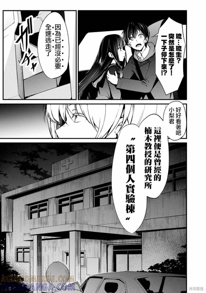 《没有名字的怪物》第30话 第15页