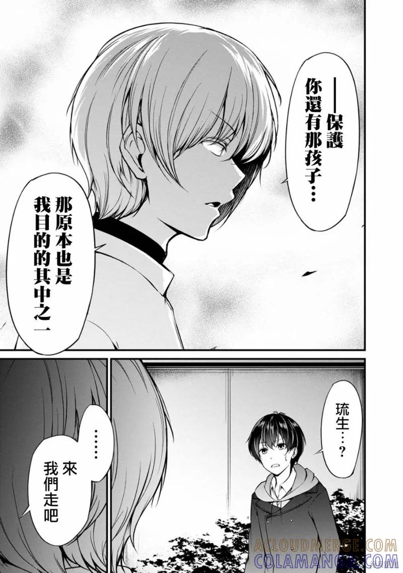 《没有名字的怪物》第30话 第19页