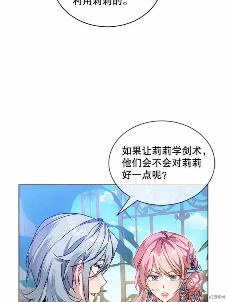 《不熟练的女士》第31话 第83页