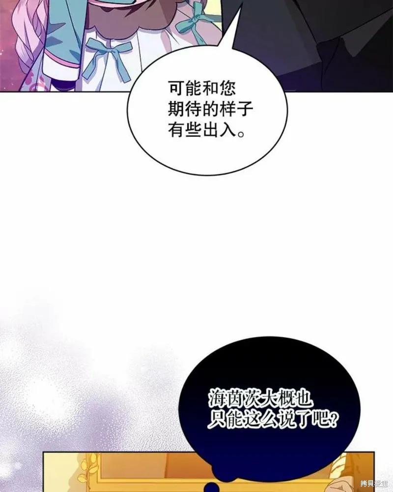 《不熟练的女士》第31话 第14页