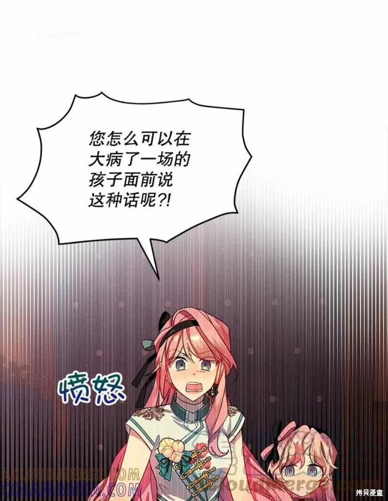 《不熟练的女士》第31话 第40页