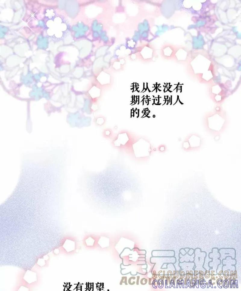 《不熟练的女士》第31话 第73页