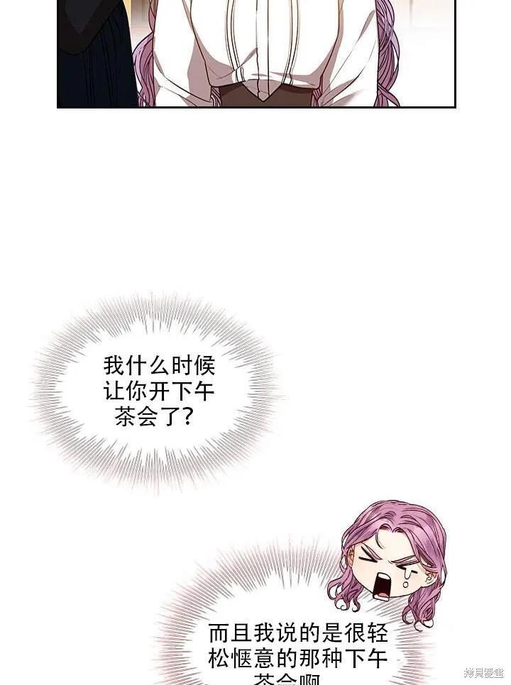 《成为暴君的秘书官》第31话 第82页