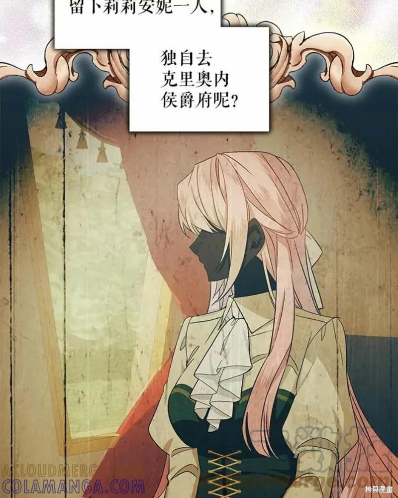 《不熟练的女士》第31话 第16页