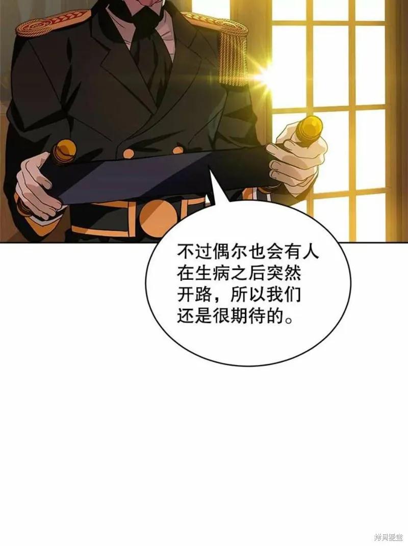 《不熟练的女士》第31话 第36页