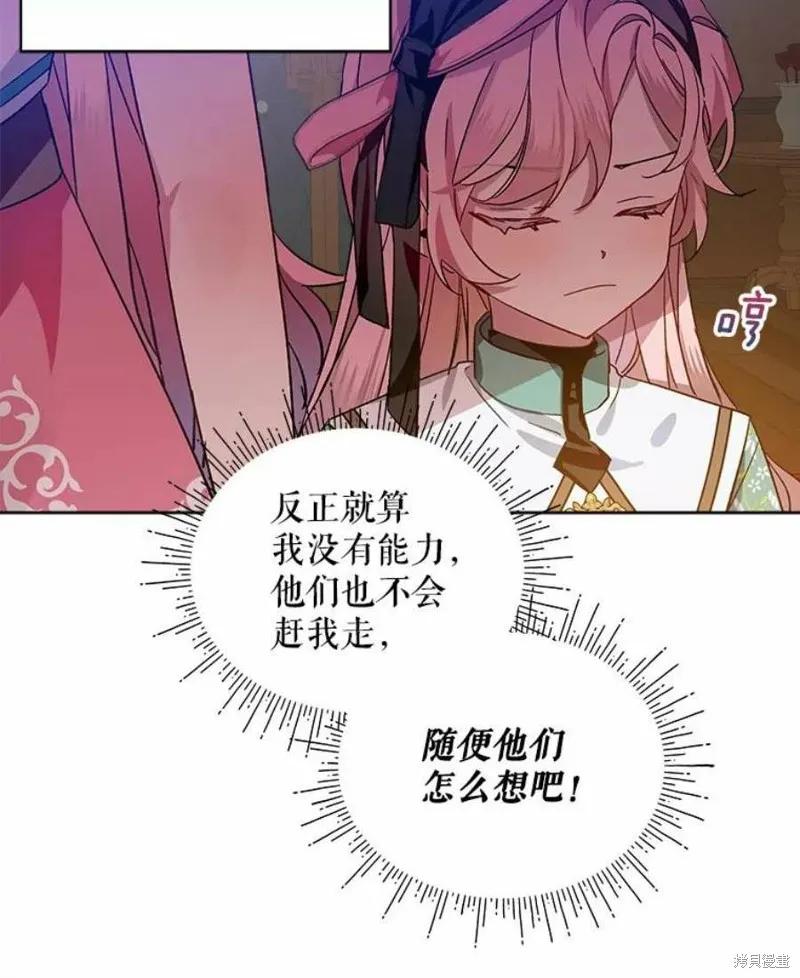 《不熟练的女士》第31话 第65页