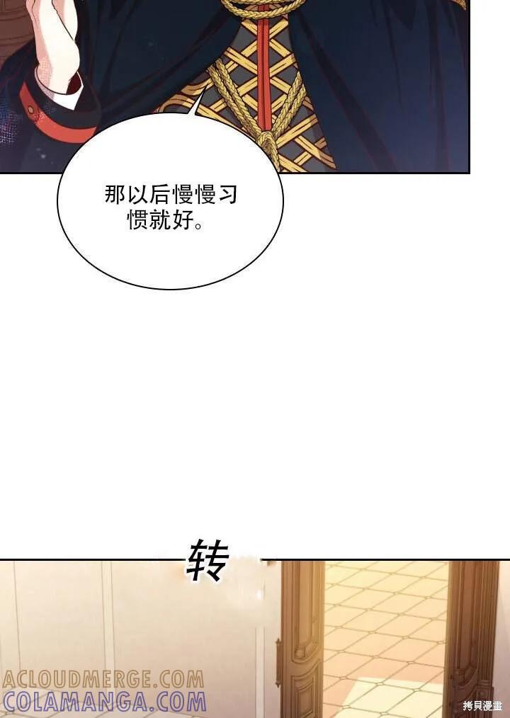 《成为暴君的秘书官》第31话 第17页