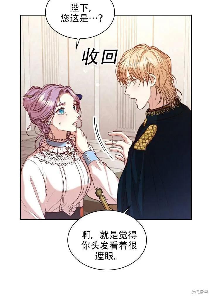 《成为暴君的秘书官》第31话 第12页