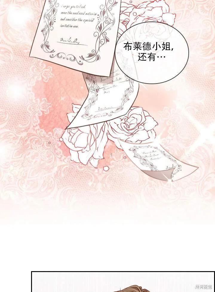 《成为暴君的秘书官》第31话 第39页