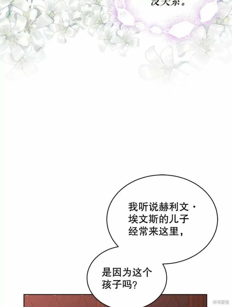 《不熟练的女士》第31话 第56页