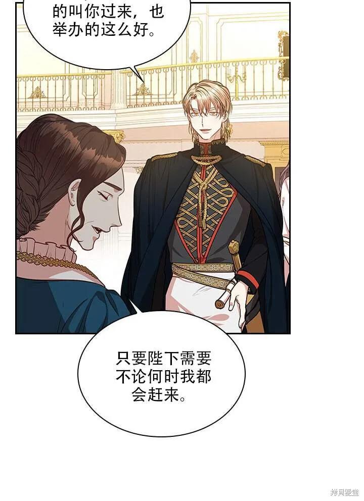 《成为暴君的秘书官》第31话 第91页